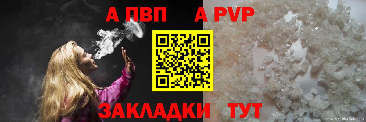 Альфа ПВП  где купить наркоту  APVP крисы CK  Вход с VPN  Alpha PVP Crystall  Камышин  Альфа ПВП мука 