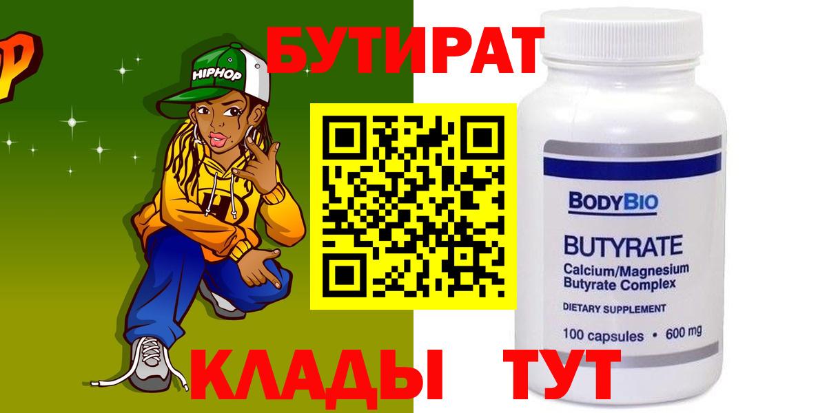 БУТИРАТ жидкий экстази Камышин