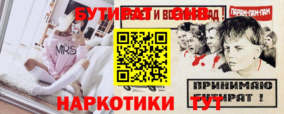 Бутират жидкий экстази  Вход с VPN  Камышин 