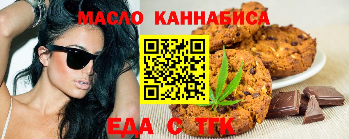 Еда ТГК марихуана  Вход с VPN  Камышин 