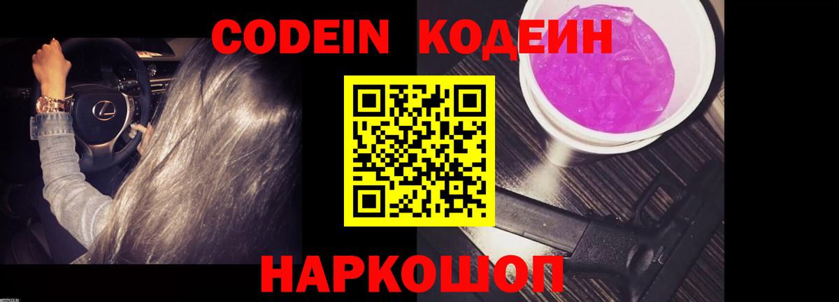 Codein напиток Lean (лин)  Вход с VPN  Кодеин напиток Lean (лин)  Камышин 