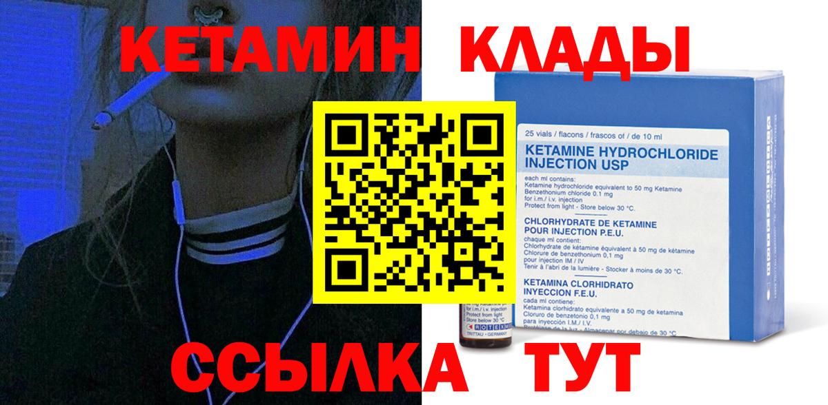 Кетамин VHQ Камышин
