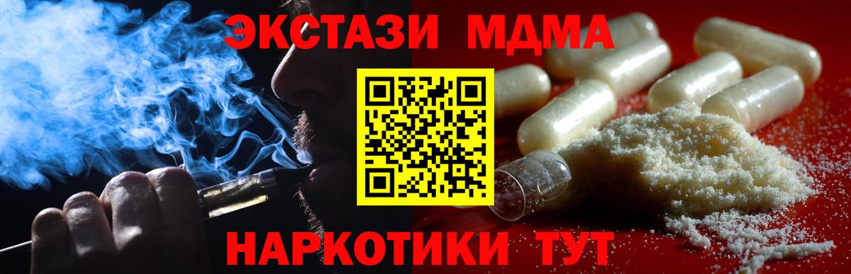 МДМА VHQ  МДМА кристаллы  MDMA  Вход с VPN  Камышин 