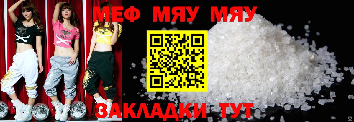 закладки  Меф  Вход с VPN  МЯУ-МЯУ mephedrone  Камышин  МЯУ-МЯУ кристаллы  МЕФ 