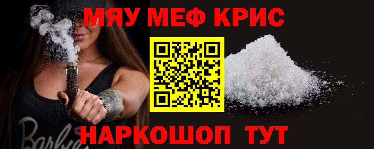 Мефедрон мука Камышин