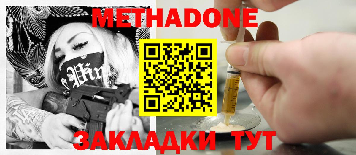 Метадон белоснежный  Вход с VPN  Камышин 
