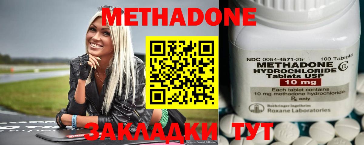 Метадон кристалл Камышин