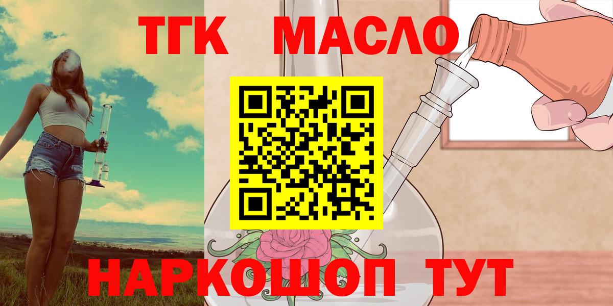 ТГК THC oil  Дистиллят ТГК гашишное масло  Камышин  Вход с VPN 