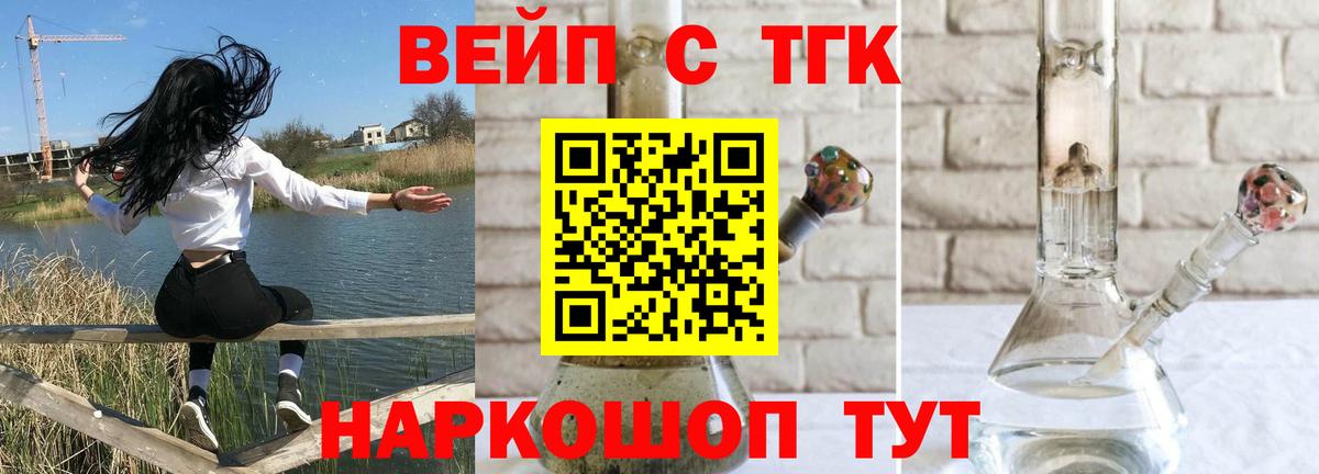 ТГК вейп Камышин